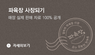 파육장 사장되기